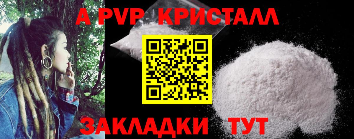 A-PVP Соль Нефтекумск