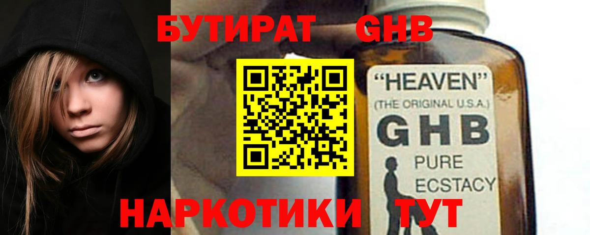 Нефтекумск  БУТИРАТ BDO 33%  Вход с VPN 