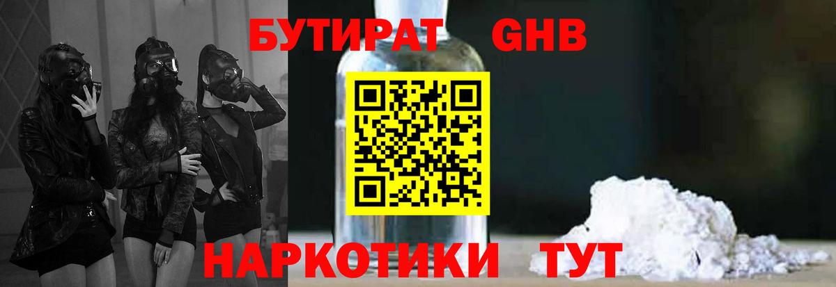 Бутират вода Нефтекумск