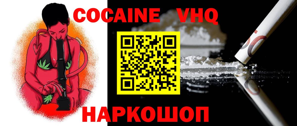 Кокаин FishScale  Вход с VPN  Нефтекумск 