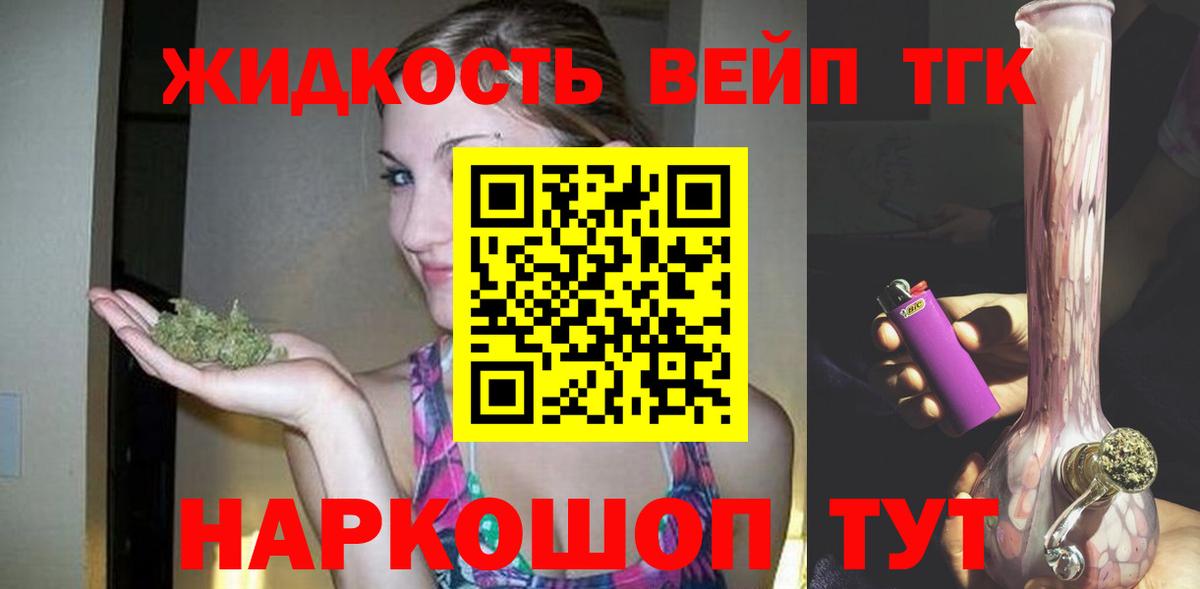 ТГК концентрат  ТГК жижа  Вход с VPN  Нефтекумск 
